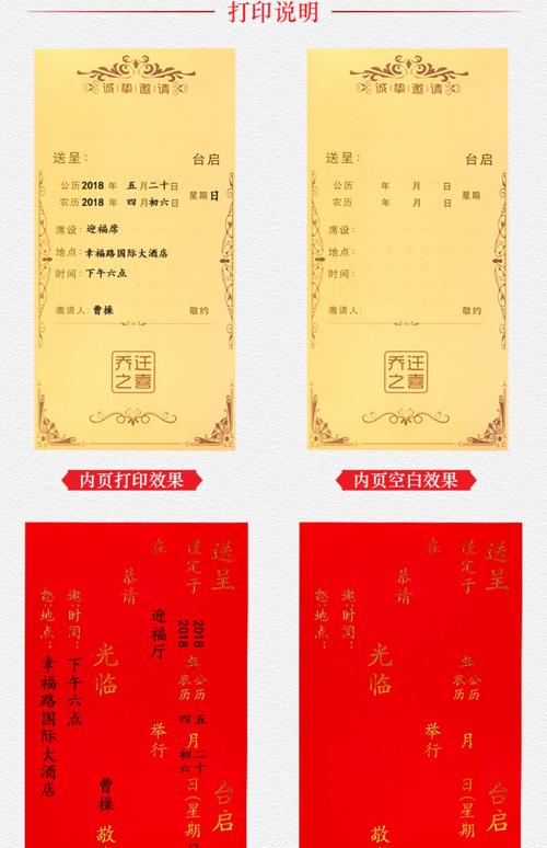 乔迁之喜 请柬风2019新房搬家乔迁请帖进新居落成喜帖邀请函