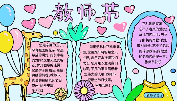 教师节的手抄报 教师节的手抄报简单又漂亮 四年级