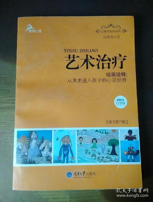 心理咨询师系列·艺术治疗·绘画诠释:从美术进入孩子的心灵世界(2013
