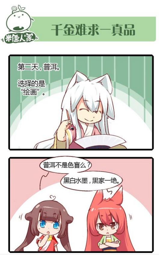 猫之茗:龙井的书法与普洱的水墨画都通过了才艺测试