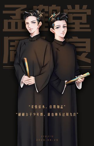 孟鹤堂-周九良