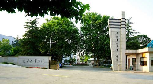 浙江省桐乡第一中学校园环境