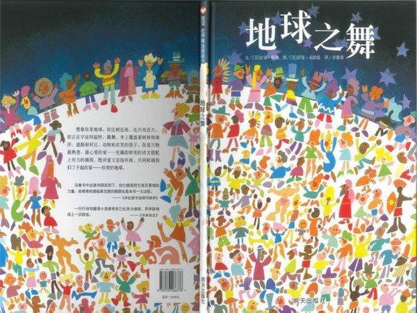绘本故事《地球之舞》
