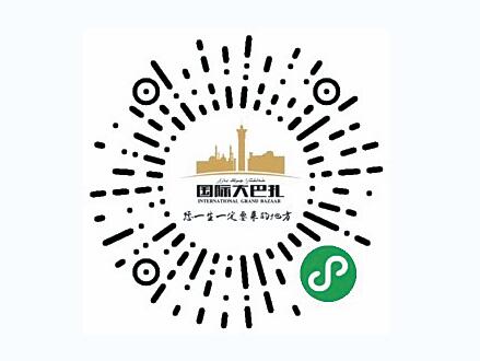 扫码即可登录国际大巴扎新疆优品商城