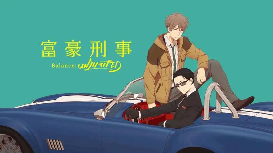 《富豪刑警 balance:unlimited》