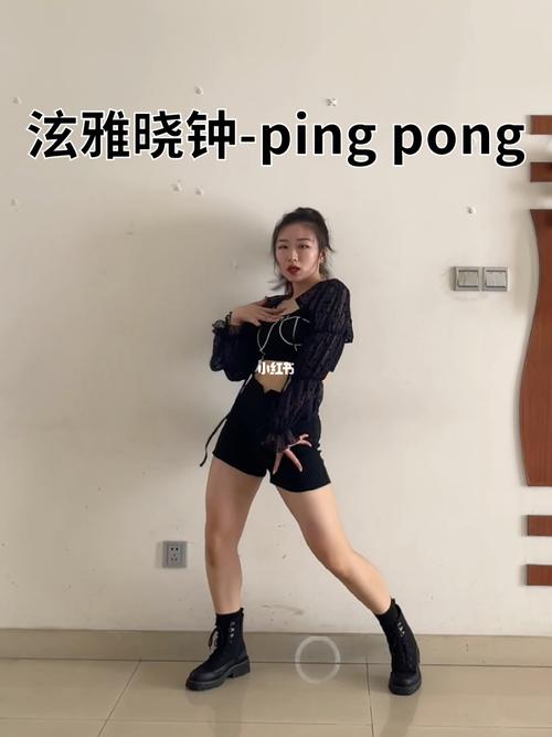泫雅晓钟——ping pong
