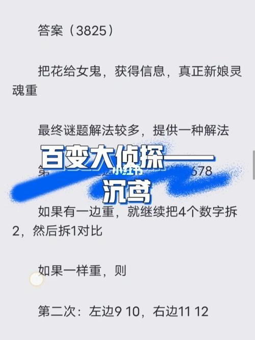 百变大侦探钻石本沉鸢