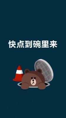 快到我碗里来～壁纸 搞笑