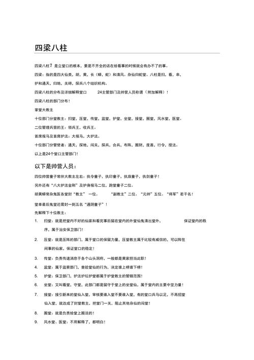 出马仙四梁八柱