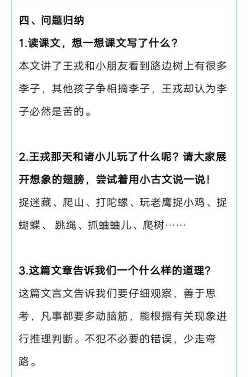 王戎不取道旁李