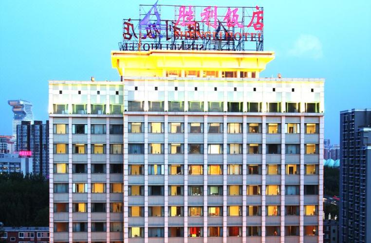 北京胜利饭店