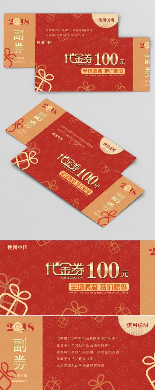 红色礼包商场超市代金券促销优惠券图片模板素材免费