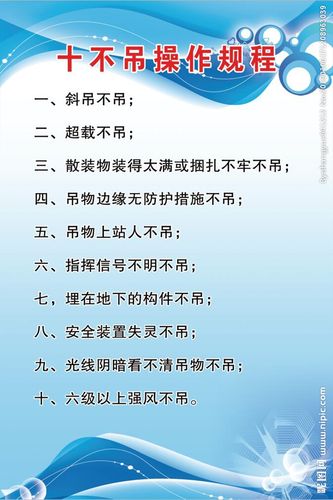 十不吊操作规程图片
