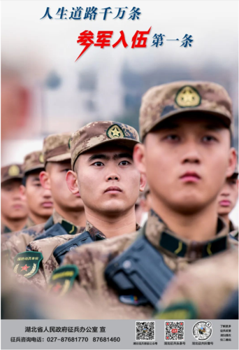 超燃2020年湖北省征兵宣传海报来袭喊你参军啦