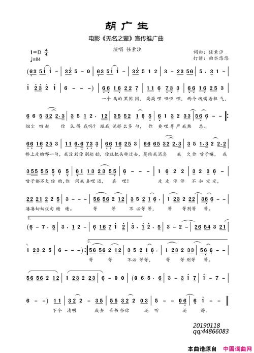 胡广生(电影《无名之辈》推广曲)简谱(电影《无名之辈