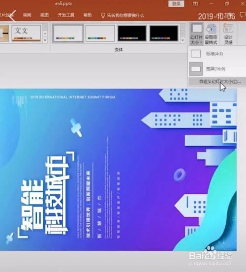 ppt如何制作竖版海报