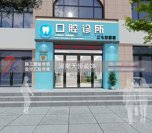 郑州牙科诊所装修公司天恒装饰对整体空间布局要求高
