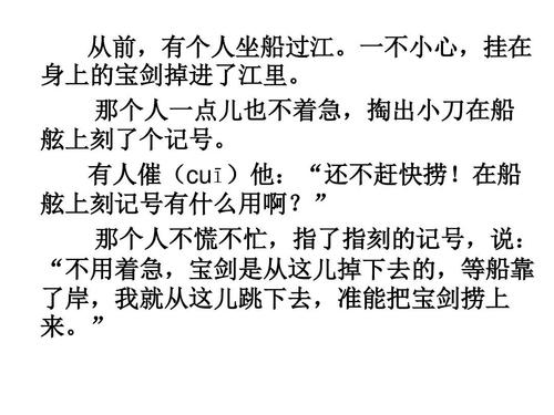 小学语文s版三年级下册《刻舟求剑》课件ppt