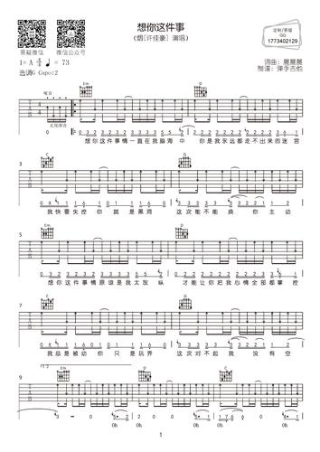 想你这件事吉他谱_烟(许佳豪)_g调完整版_吉他弹唱谱