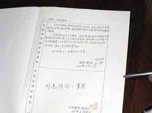 专家同意获奖的签字.王宏斌 摄