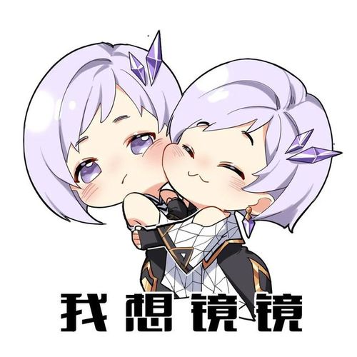 王者表情包:可爱的冰山小姐姐镜