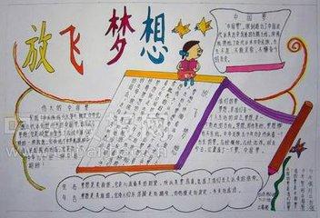 梦想是人生的翅膀简单的手抄报简单的手抄报