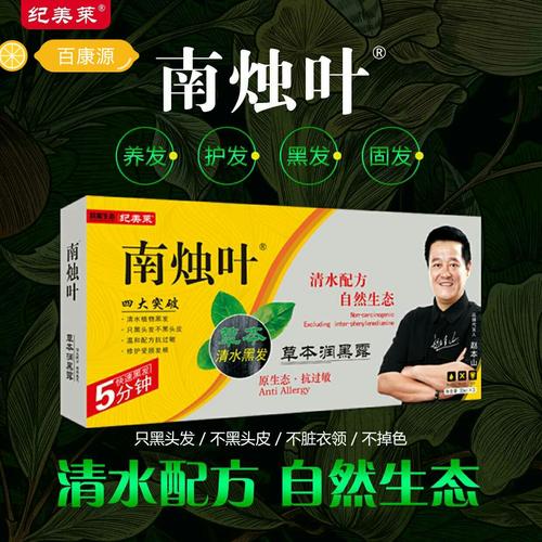 一盒多少钱?南烛叶润黑露怎么代理?代理价格多少?白发怎么办?