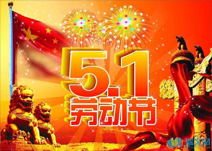 5月1号劳动节图片