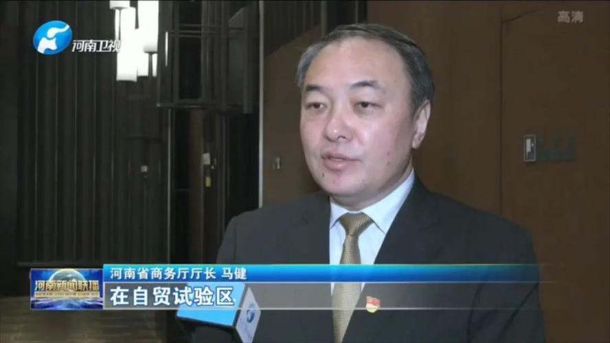 河南省商务厅厅长 马健