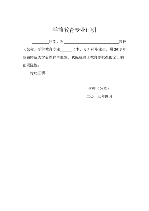 学前教育专业证明doc1页