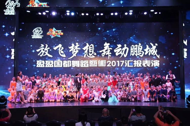 【精彩回顾】"放飞梦想·舞动鹏城"盈盈国都舞蹈艺术