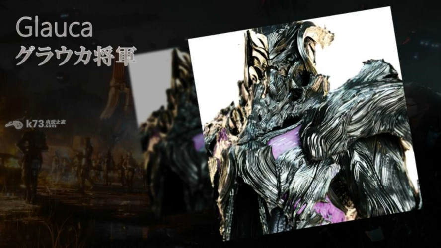 古拉乌卡(glauca)将军:军队之首,拥有以魔导兵为首的强大兵力.