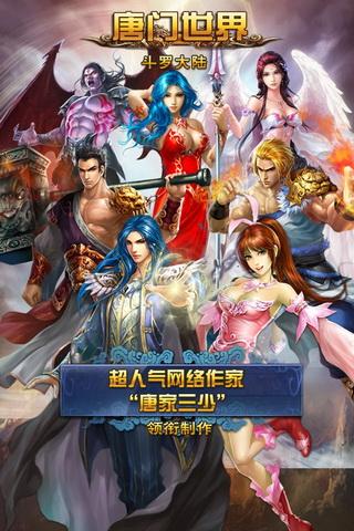 唐门世界 安卓版