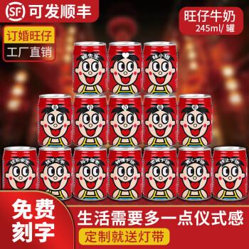 旺仔牛奶定制易拉罐diy刻字订婚礼物男女朋友纪念日儿童周岁生日 旺仔