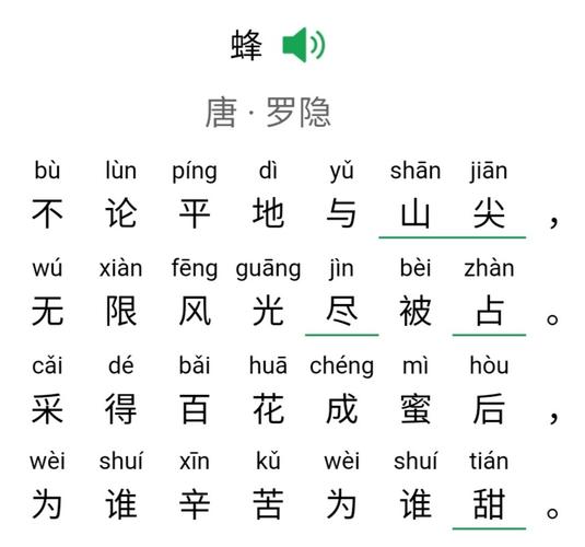 第270首  蜂   罗隐  唐