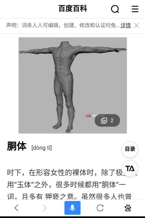 所有描述女性身体用"胴体"一词的句子和情节. 胴体 一词的百度结果