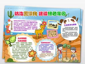 沙漠什么淡水植物手抄报 什么叫手抄报