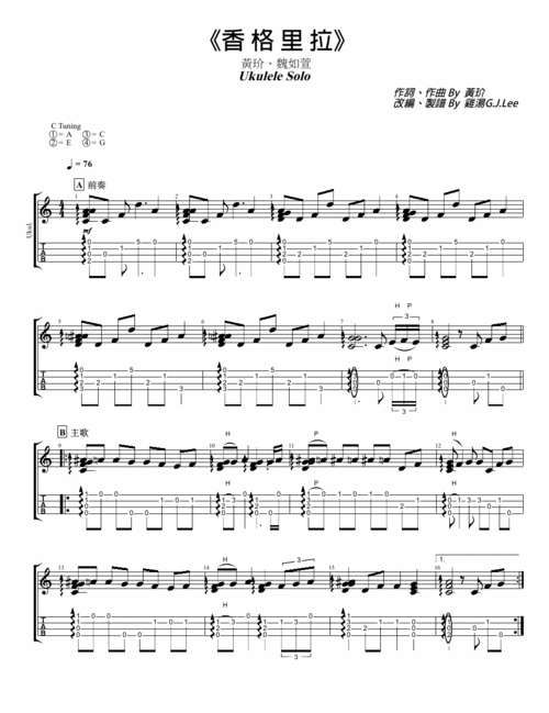 《香格里拉》指弹谱|一起ukulele尤克里里