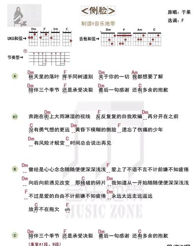 《侧脸》于果 尤克里里弹唱曲谱
