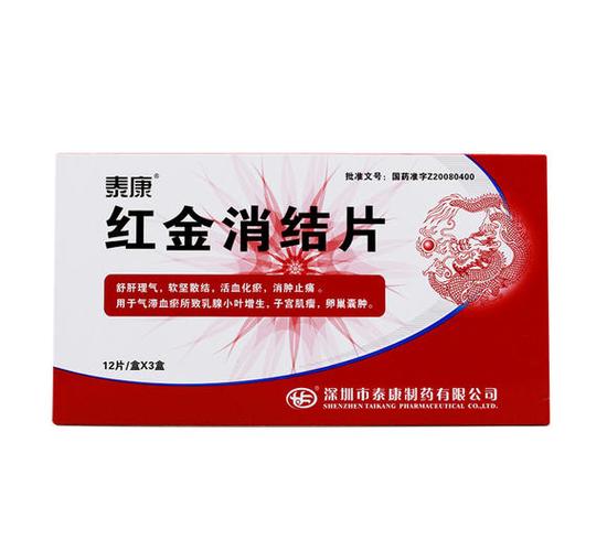 红金消结片(泰康)0.42g*12片