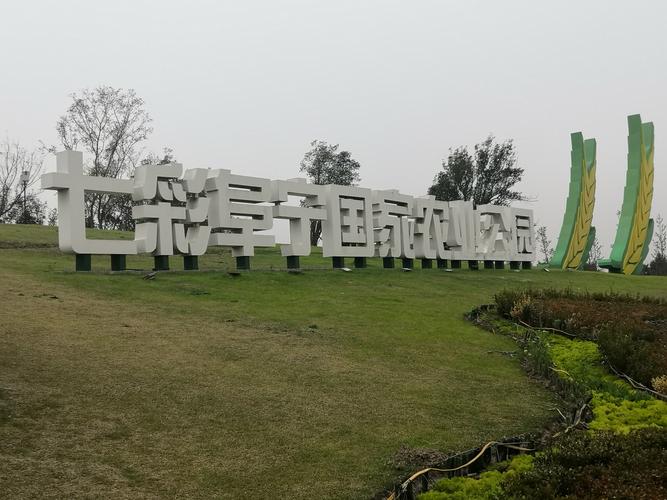 最后景点,来到七彩阜宁国家农业公园.