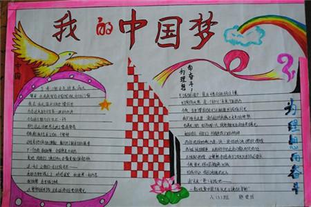 百年圆梦幸福生活手抄报 百年校庆手抄报