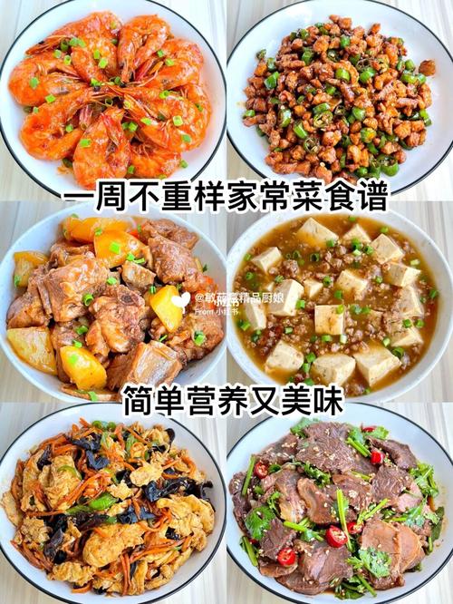 一周不重样6款家常菜食谱97做法简单零失败