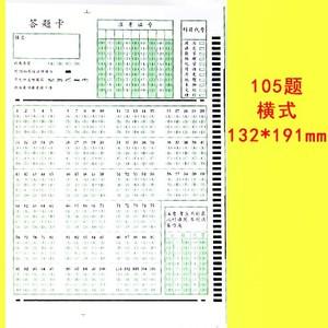 学校考试专用答题卡电脑阅读卡纸涂卡纸105题2b考试涂卡铅笔500张