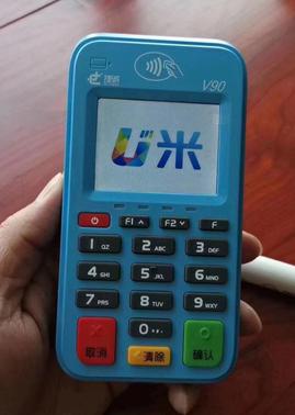 u米pos机电签版代理政策说明!