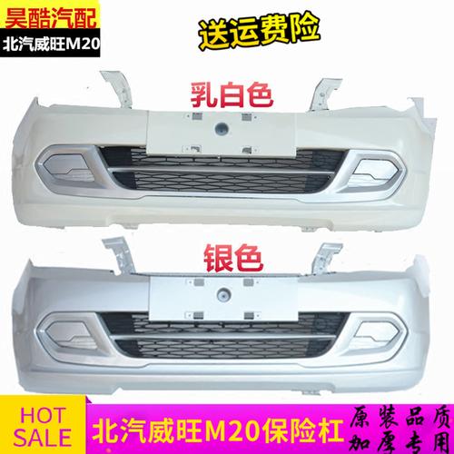 前后护杠包围 保险杠 后保险杠 m30 北汽威望 前保险杠 m20 北汽威旺