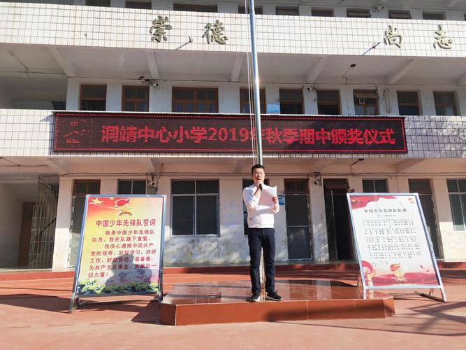 鼓励先进,鞭策后进,共同进步——田阳县洞靖中心小学2019年秋季学期