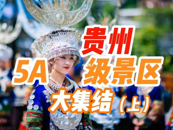 贵州5a级景区大集结,黄果树,龙宫,杜鹃_旅行_杜鹃_自驾游_院子咖啡