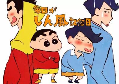 蜡笔小新,新风同人