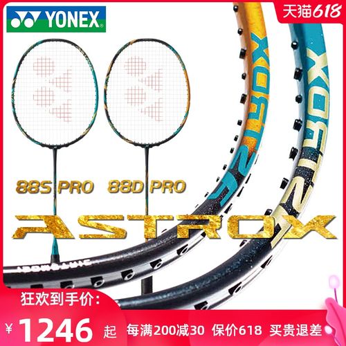 官方正品尤尼克斯单拍天斧88dpro yy $1456